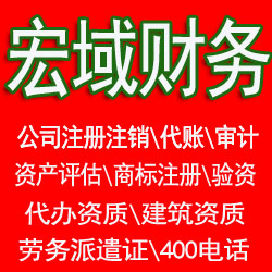 建邺马鞍山郑蒲港和县当涂0注册公司 提供地址 代账公司 注销营业执照 